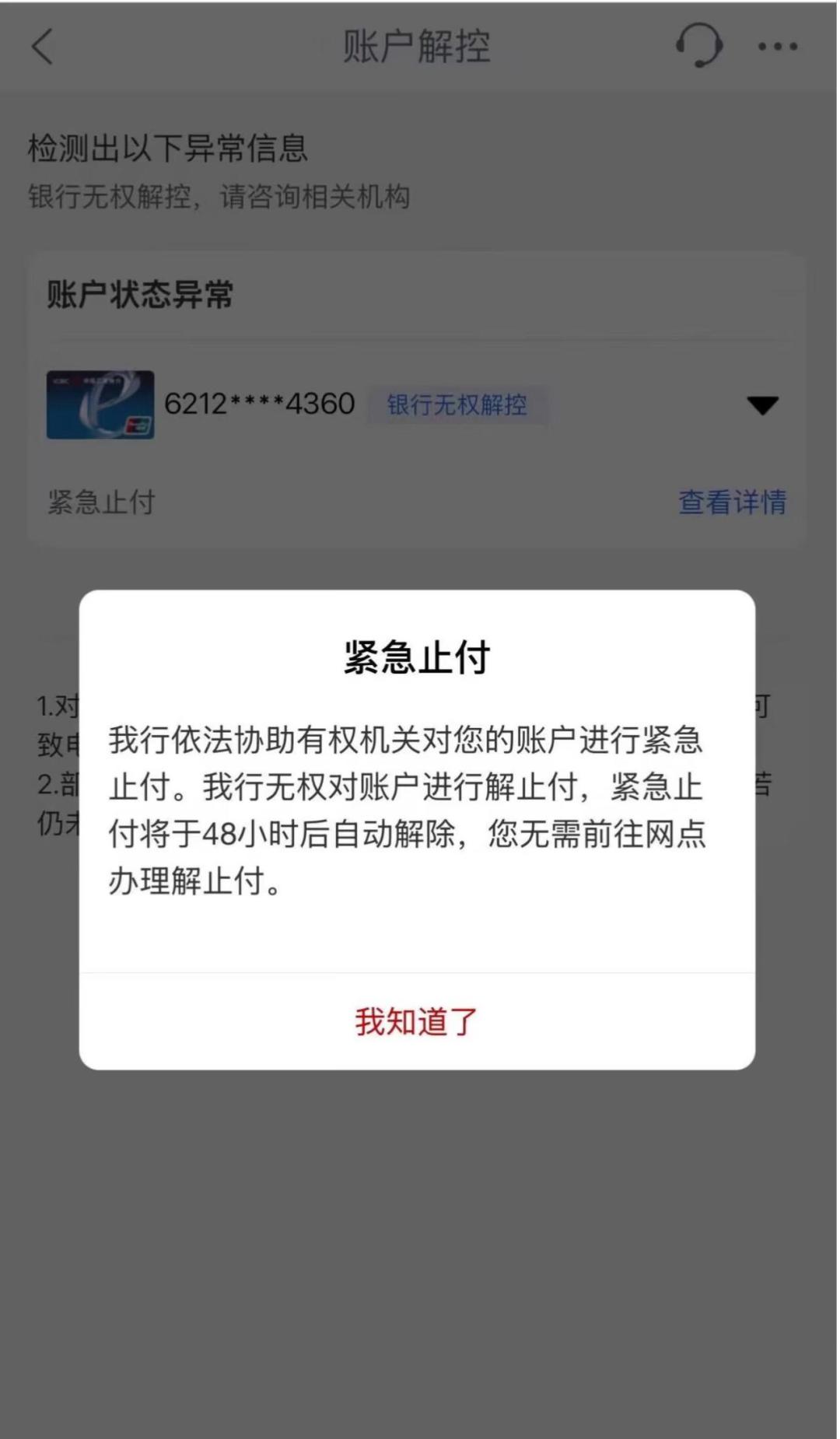农行的卡突然被限额、冻结,先别急着跑网点:分清3种情况,很多限制一个电话就能解