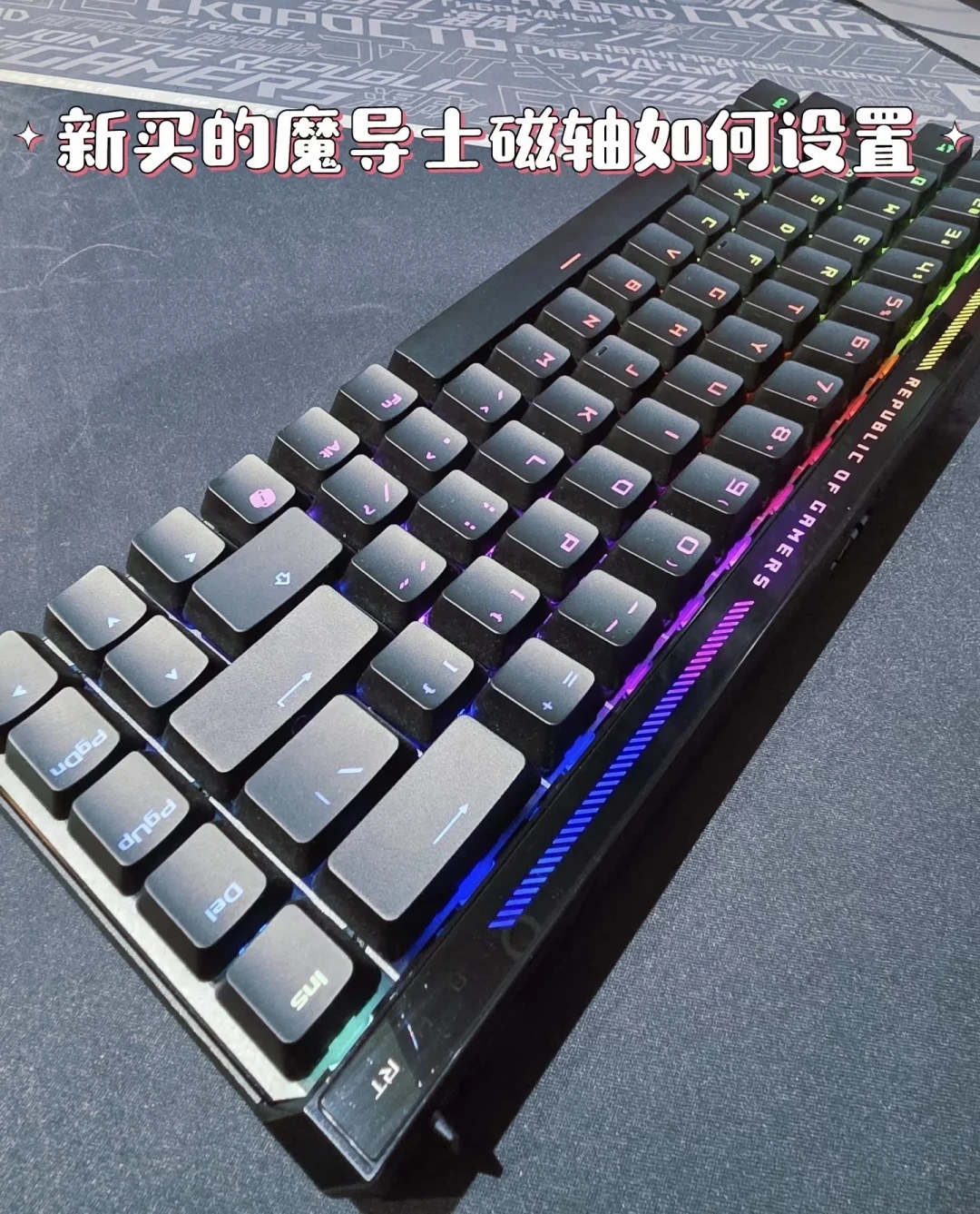 磁轴键盘误触到怀疑买到假的？我把6万播放设置教程和几百条评论区翻了一遍，调教顺序和参数整理成表了