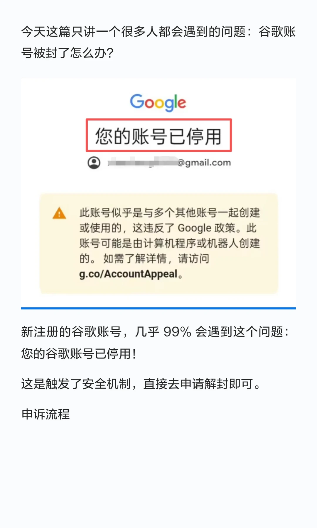 Gmail账号突然被停用?翻了最近10天20篇解封实录:先别急着抄申诉模板