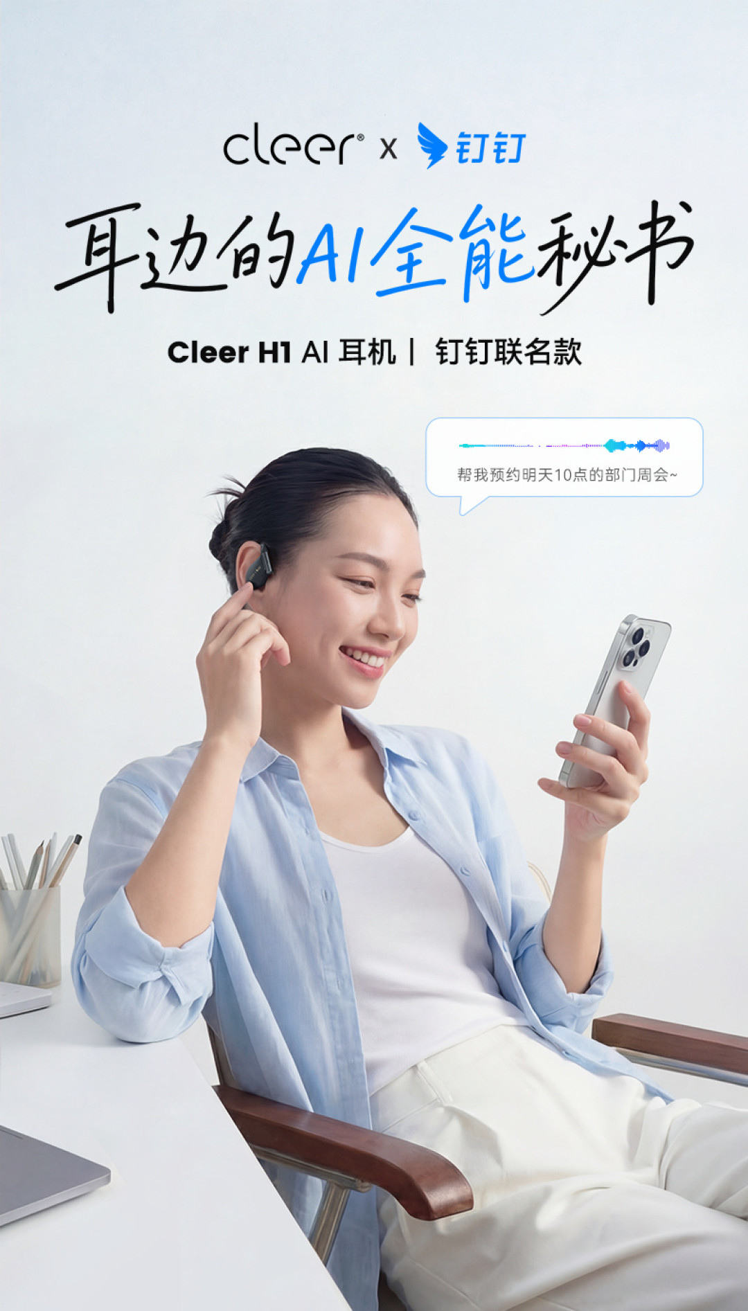 Cleer七夕攻势全在「AI耳机」上,但ARC6、鹊桥、H1用的AI根本不是同一个