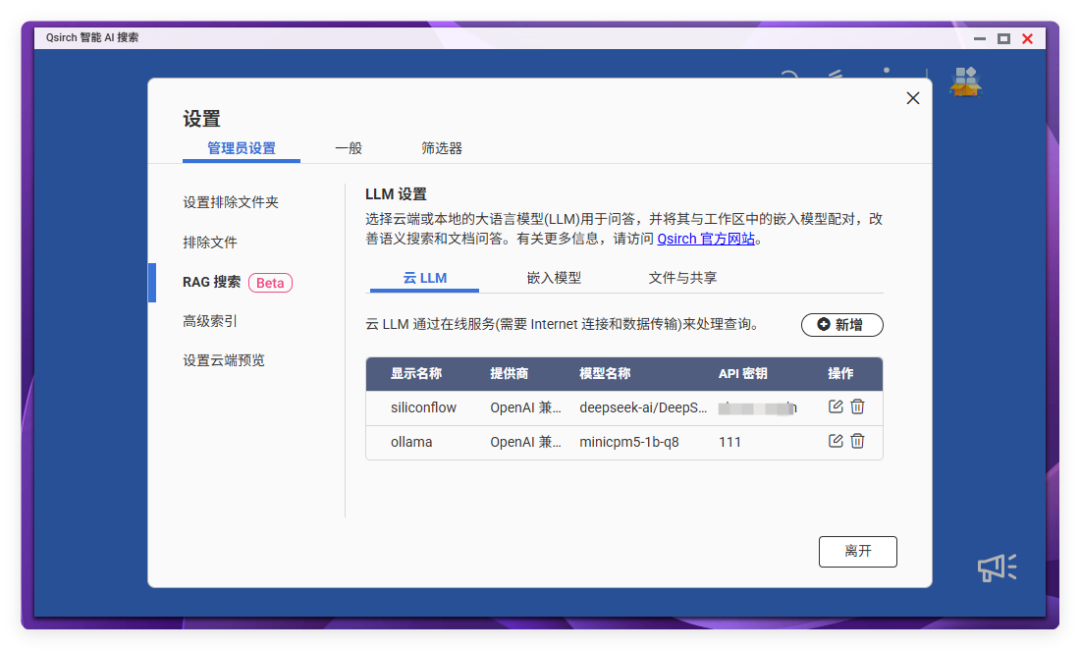 威联通在猛推“AI知识库”：QsirchRAG开箱即用，但不是所有人都适合——先看文档量和机型，再对号原生、自建、不折腾