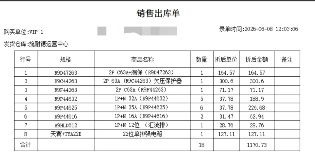 空开保的是线,不是电器:一张表查回路安数,三问核验你家的施耐德配置单