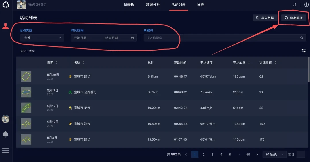 高驰换佳明,跑量不会白攒:官方免费迁移路径和换机成本账