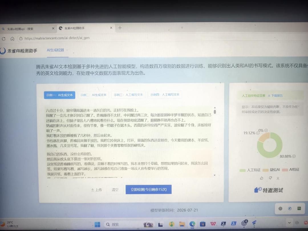 手写论文被判AI率99%，同一篇论文两次检测差35个点：这笔“降AI率”的钱，不用急着花