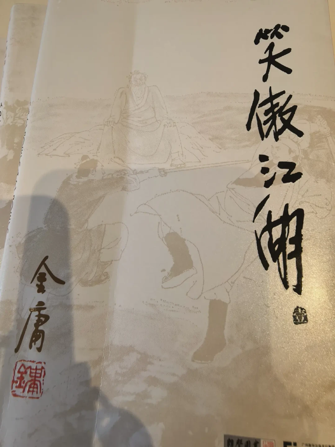 150万人在吵《笑傲江湖》的结局:令狐冲把林平之关进西湖牢底,是守诺还是报复?