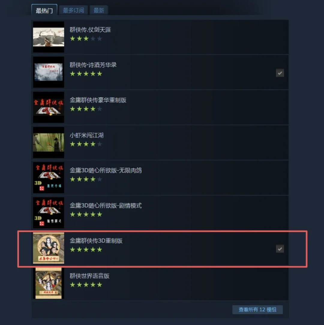 《金庸群侠传》30周年:粉丝把它免费重制成3D版,想回坑的去Steam,别搜“APK直装”