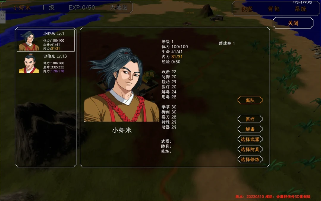 《金庸群侠传》30周年:粉丝把它免费重制成3D版,想回坑的去Steam,别搜“APK直装”