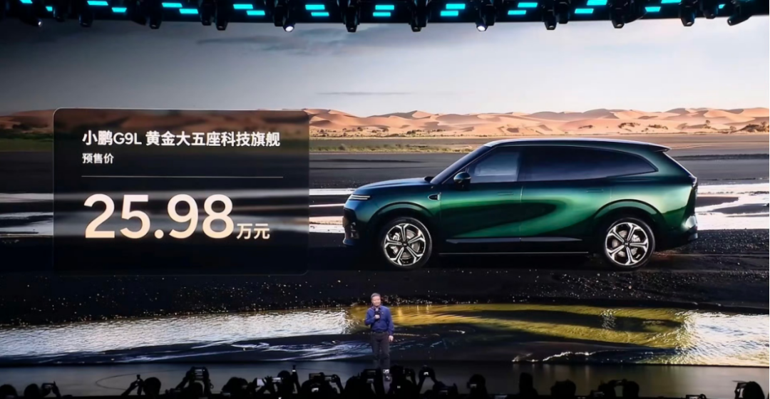 G9L预售25.98万，何小鹏放话超越99%同行：但X9召回28日启动，先算清这三笔账再决定订不订