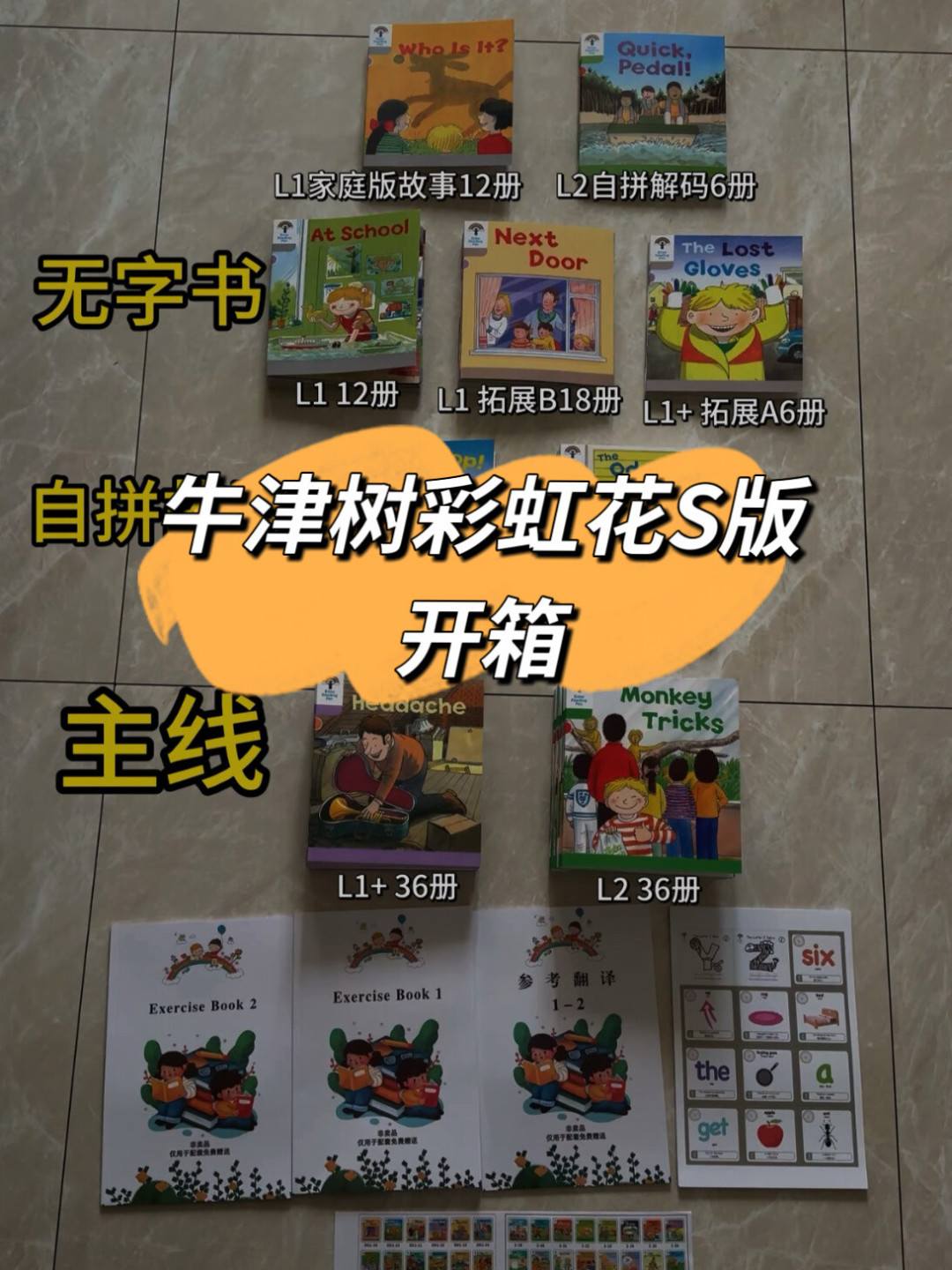 百元彩虹花版被传下架，正版二手一套5千+：开学前普通家庭买牛津树，先看这篇