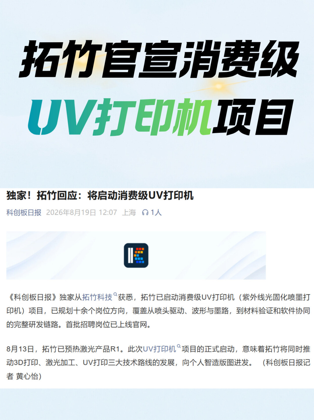 拓竹官宣入局UV打印后，13999元的安克E1成了“唯一选项”：算完墨水账、翻完半年长测，三类人能入、三类人建议等