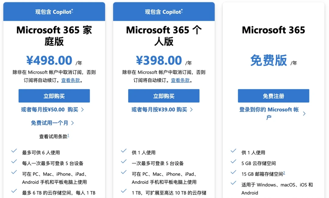 买电脑送的 Office 要停更了？先查你电脑里的版本，再决定花不花钱