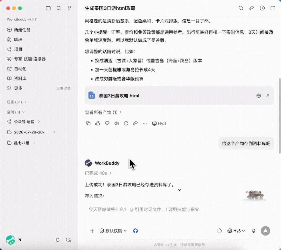 WorkBuddy 8月13日上线新版