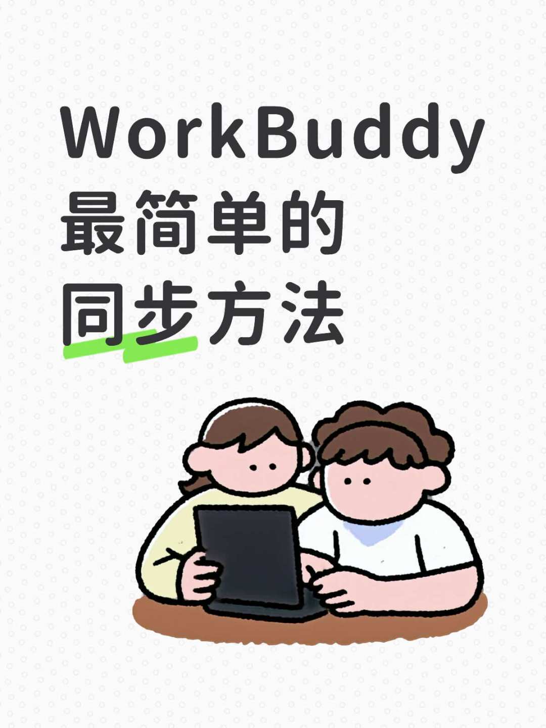 WorkBuddy 8月13日上线新版