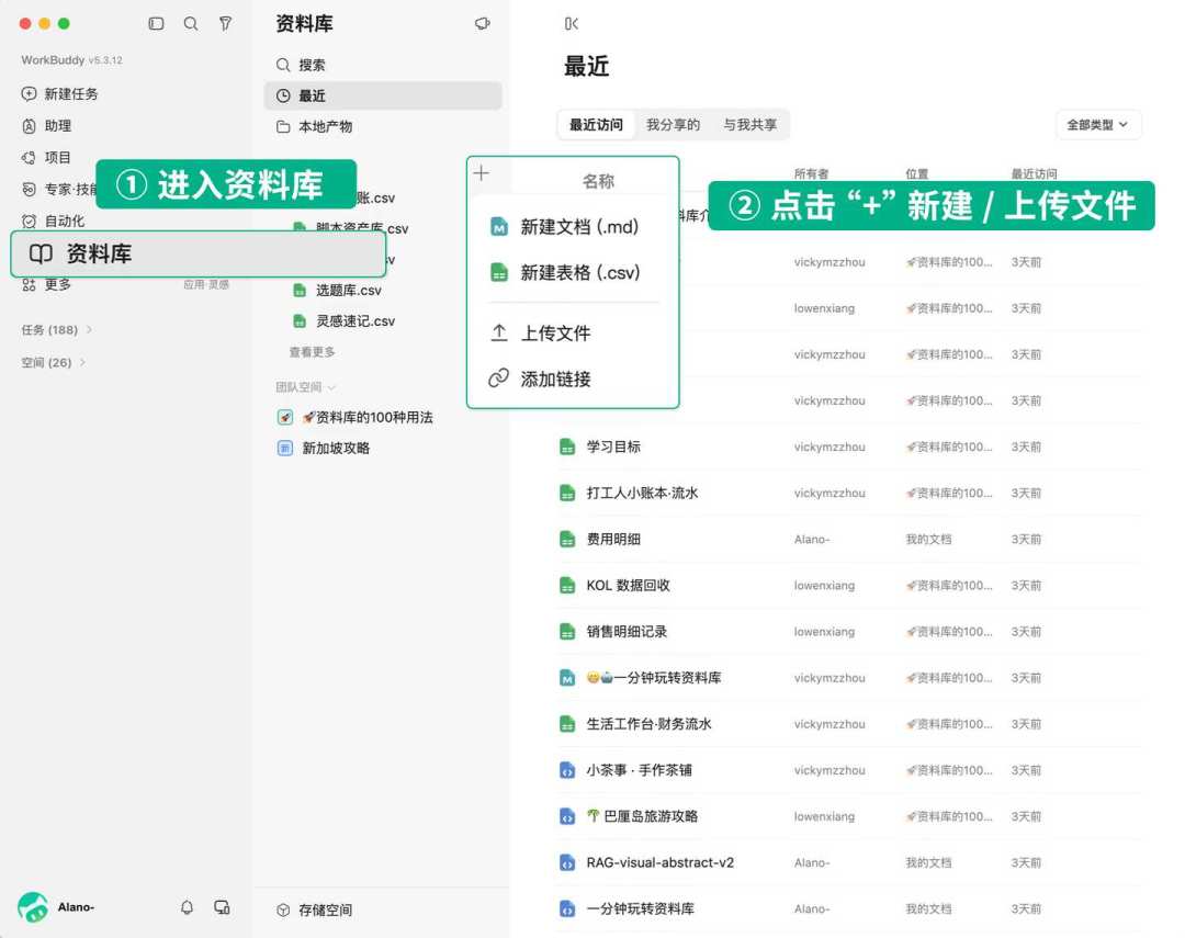 WorkBuddy 8月13日上线新版