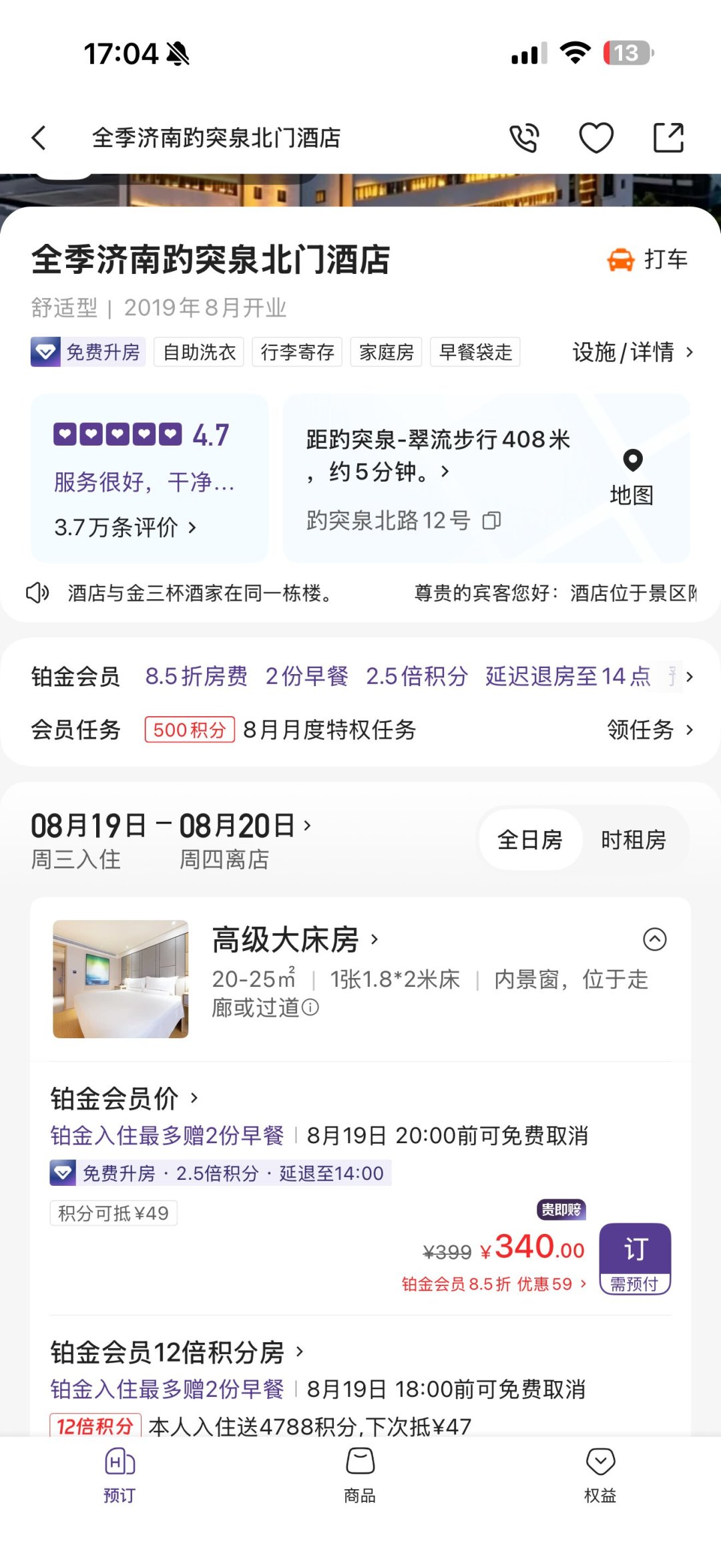 华住取消高阶会员升房早餐,亚朵铂金折扣跑不赢校友卡:住出来的会籍,正在输给免费送