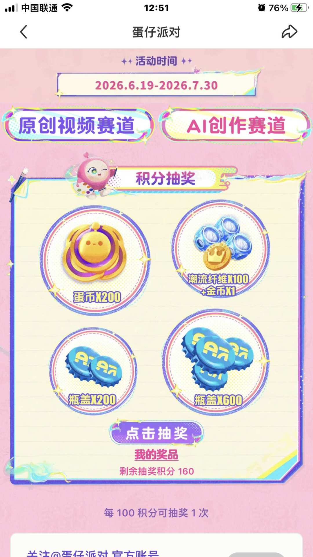 蛋仔四周年二创激励进行中:AI一键创作抽蛋币,普通玩家到底能拿到多少?