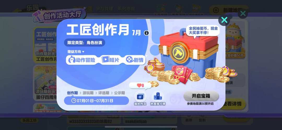 蛋仔四周年二创激励进行中:AI一键创作抽蛋币,普通玩家到底能拿到多少?