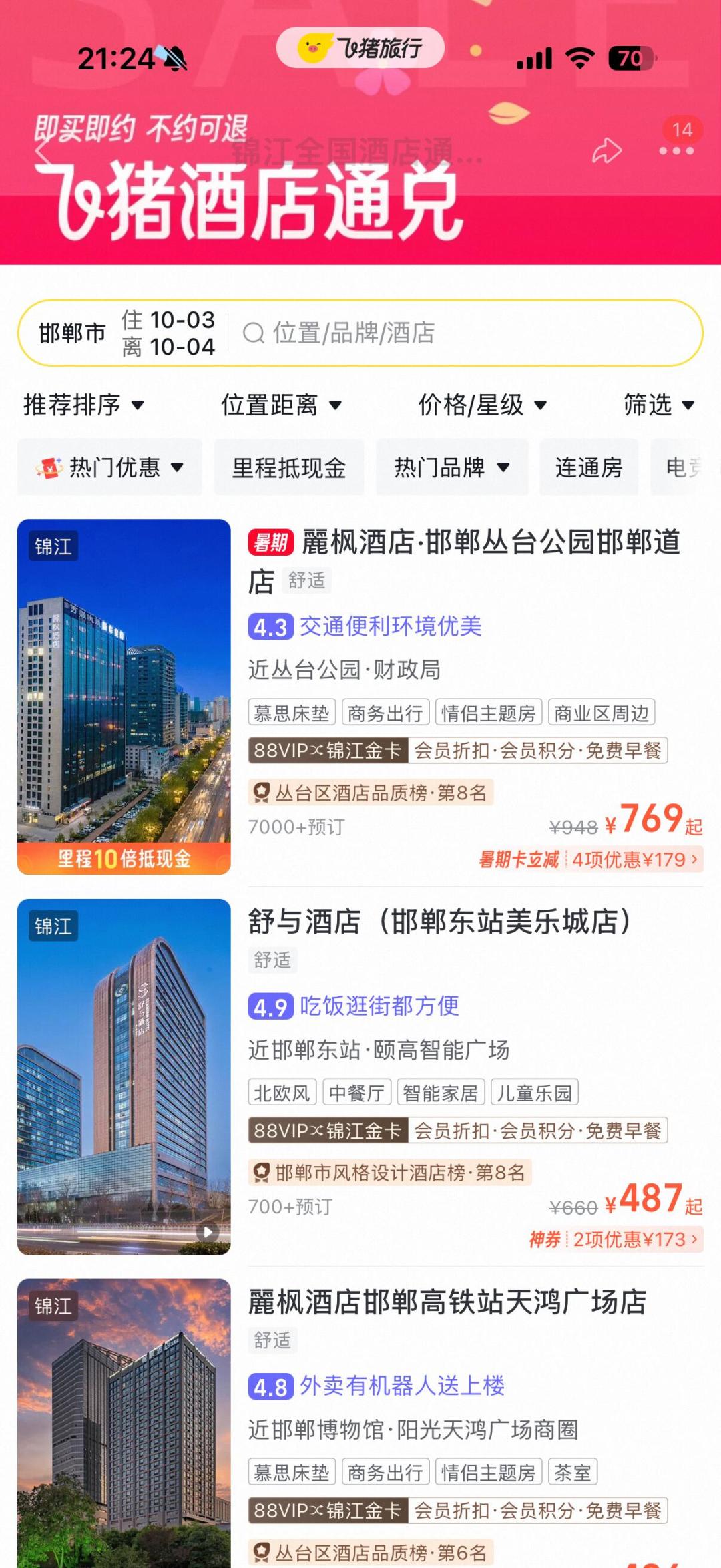 国庆酒店涨价已经开始,积分房锁房进入高峰:我翻了2026年积分房的4种