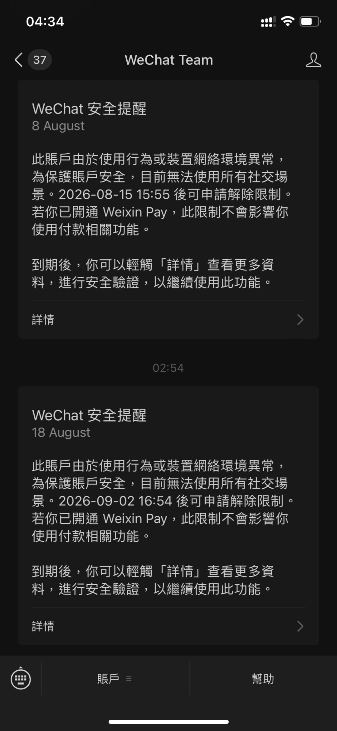 “微信封号潮”又刷屏:先分清谣言、真风险和骗局,再谈“解封”