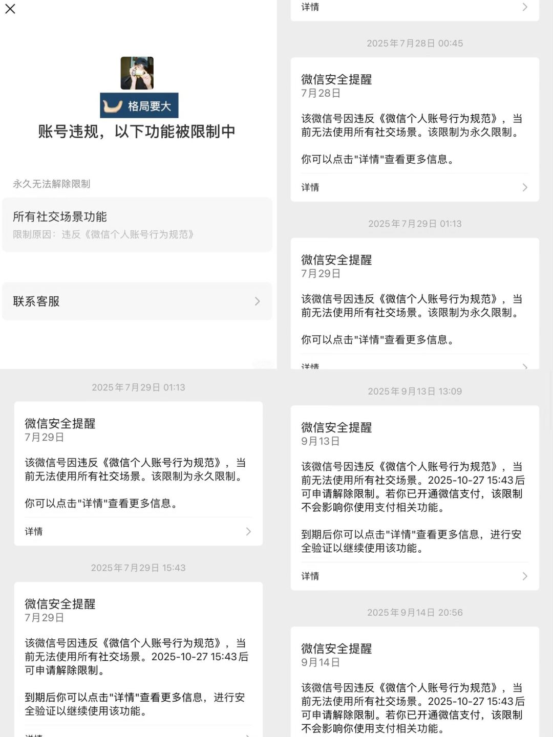 “微信封号潮”又刷屏:先分清谣言、真风险和骗局,再谈“解封”