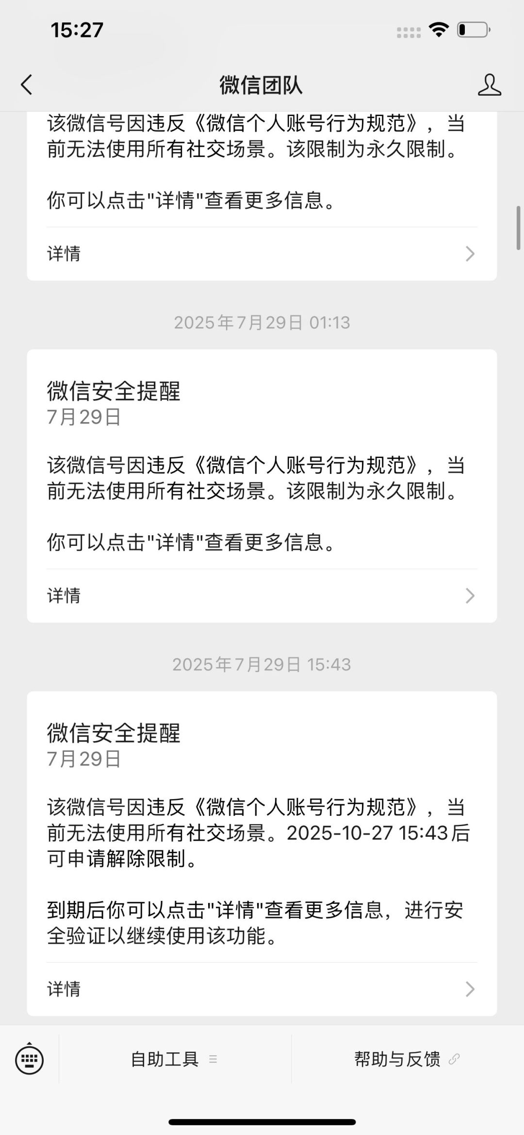 “微信封号潮”又刷屏:先分清谣言、真风险和骗局,再谈“解封”