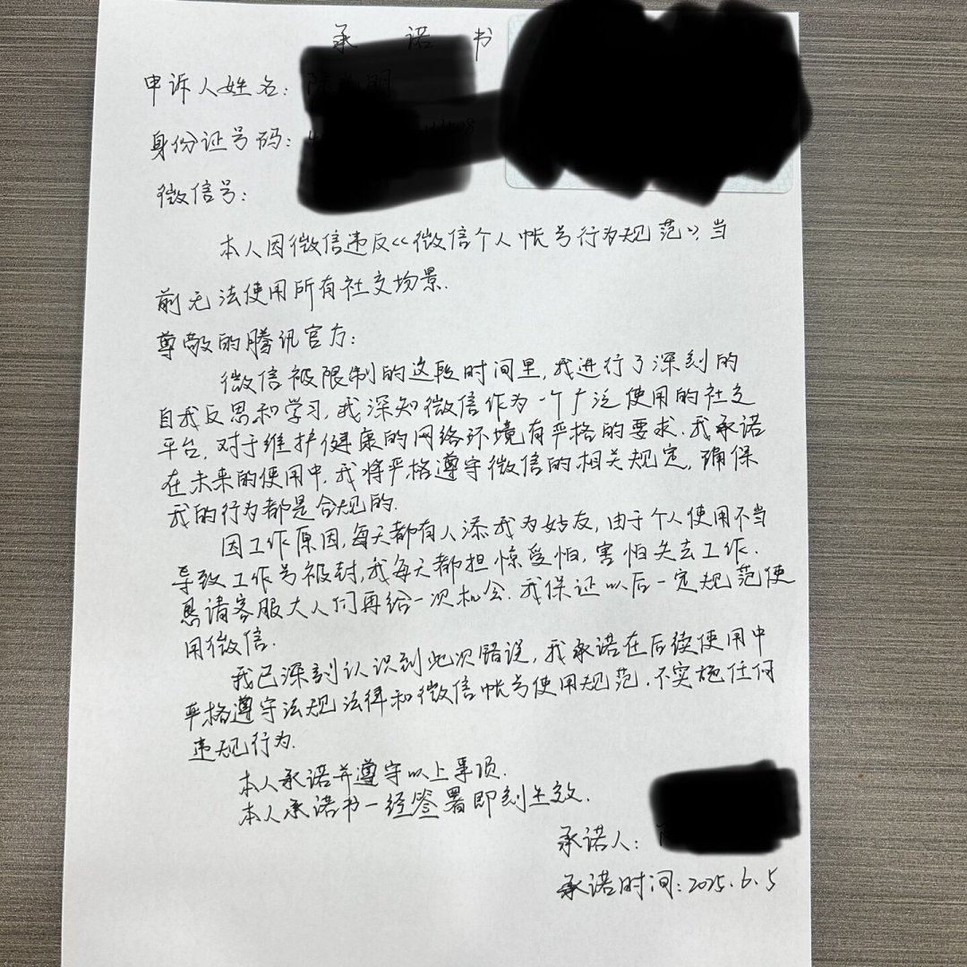 “微信封号潮”又刷屏:先分清谣言、真风险和骗局,再谈“解封”