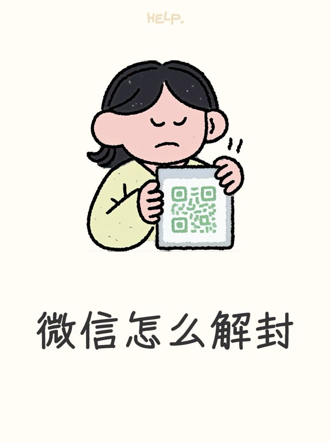 “微信封号潮”又刷屏:先分清谣言、真风险和骗局,再谈“解封”