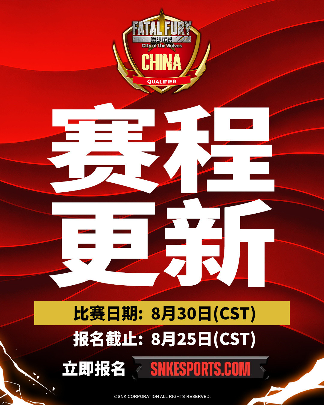 SWC直通票首次在家门口开打:《饿狼传说:群狼之城》线上预选赛报名倒计时,8月25日截止