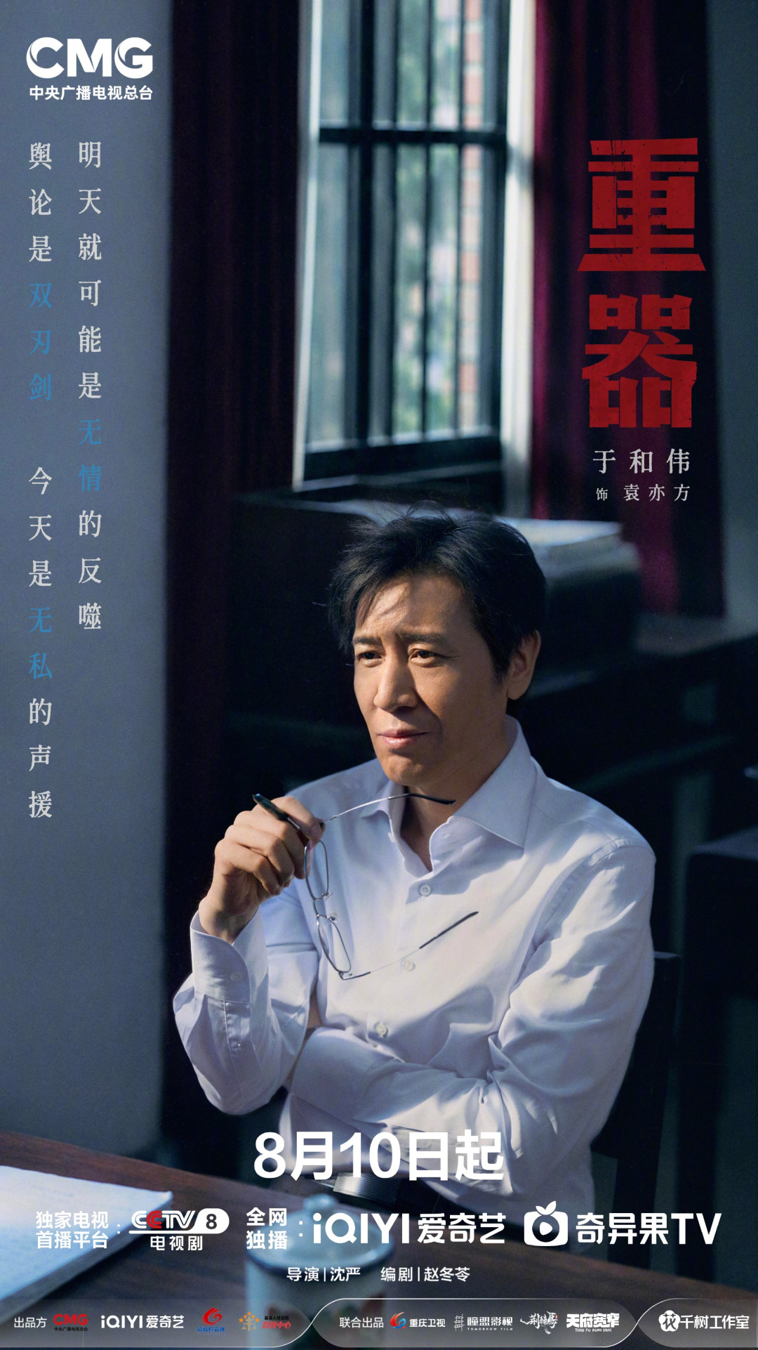 被袁亦方圈粉了想补课?于和伟已集齐公检法三件套,照着这张地图补不踩坑