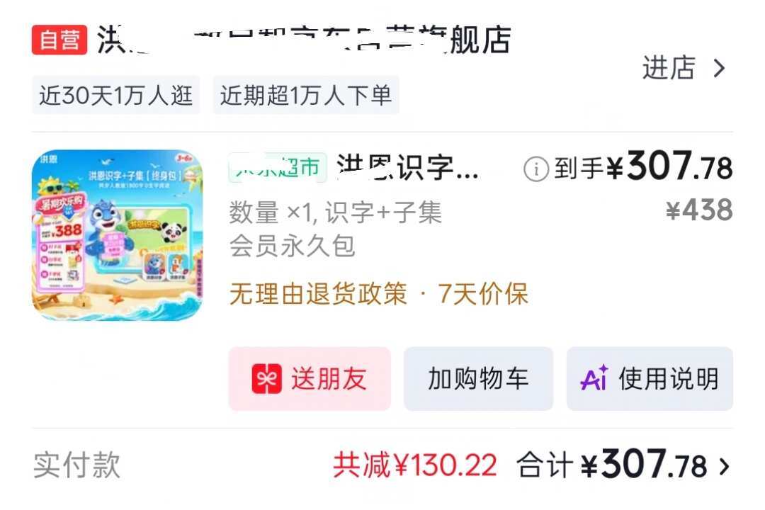 9月娃上一年级,还只盯着洪恩识字?4款主流识字App价格区间和真实口碑扒清楚,交钱前先站队