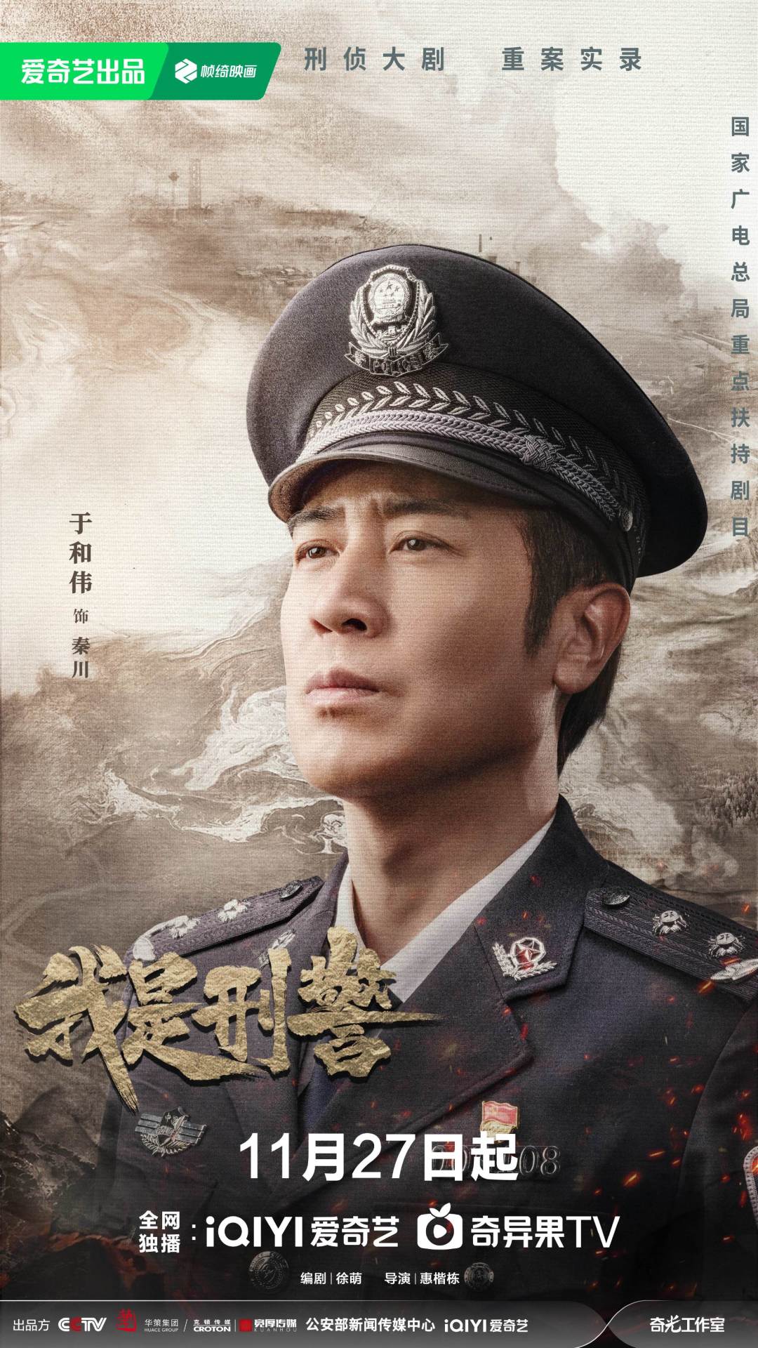 被袁亦方圈粉了想补课?于和伟已集齐公检法三件套,照着这张地图补不踩坑