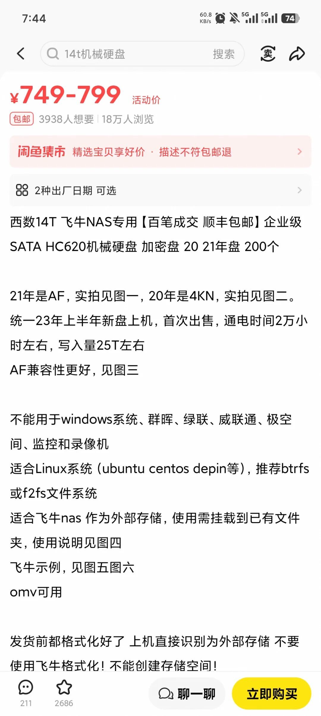 硬盘涨疯，14T二手企业盘却只卖619：飞牛用户能捡，但三件事千万别做