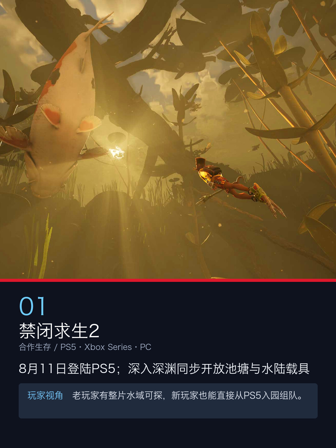 《禁闭求生2》水下更新上线一周:官微官宣点赞个位数,B站却先刷出两条10万+