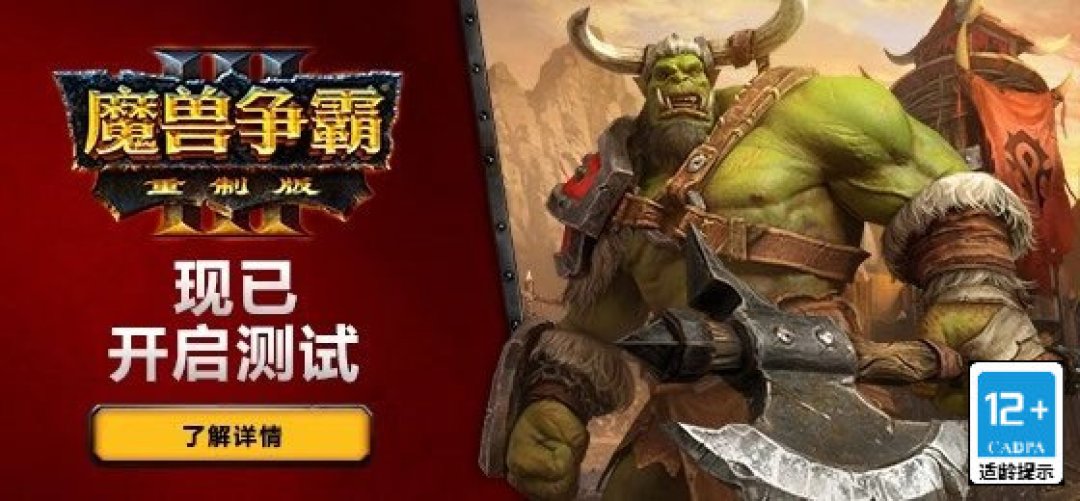 等了3年,国服《魔兽争霸3:重制版》还没回来:买过的在认栽,
