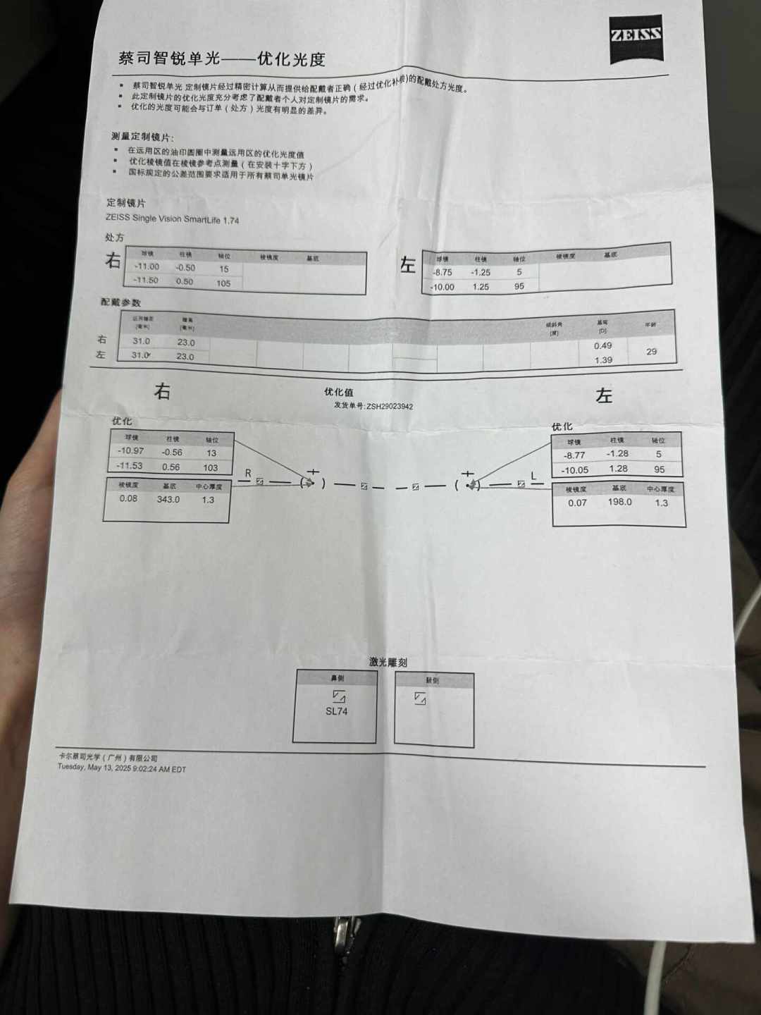 戴蔡司智锐为什么容易晕?一位验配师的售后实录,揭开原厂加工“适配点”的隐藏规则