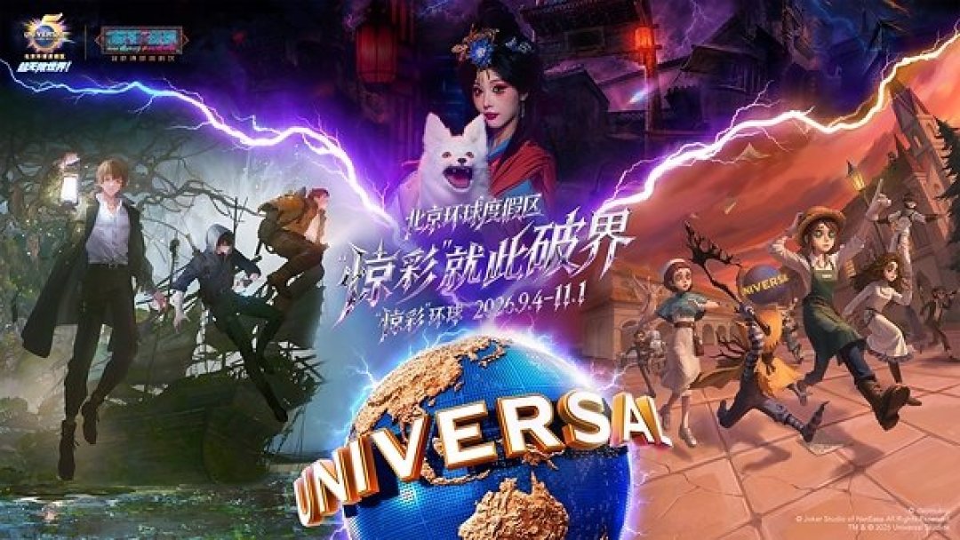 白沙街疯人院搬进北京环球了：第五人格「逃离白沙街」9.4开玩，想冲的玩家先看这三件事