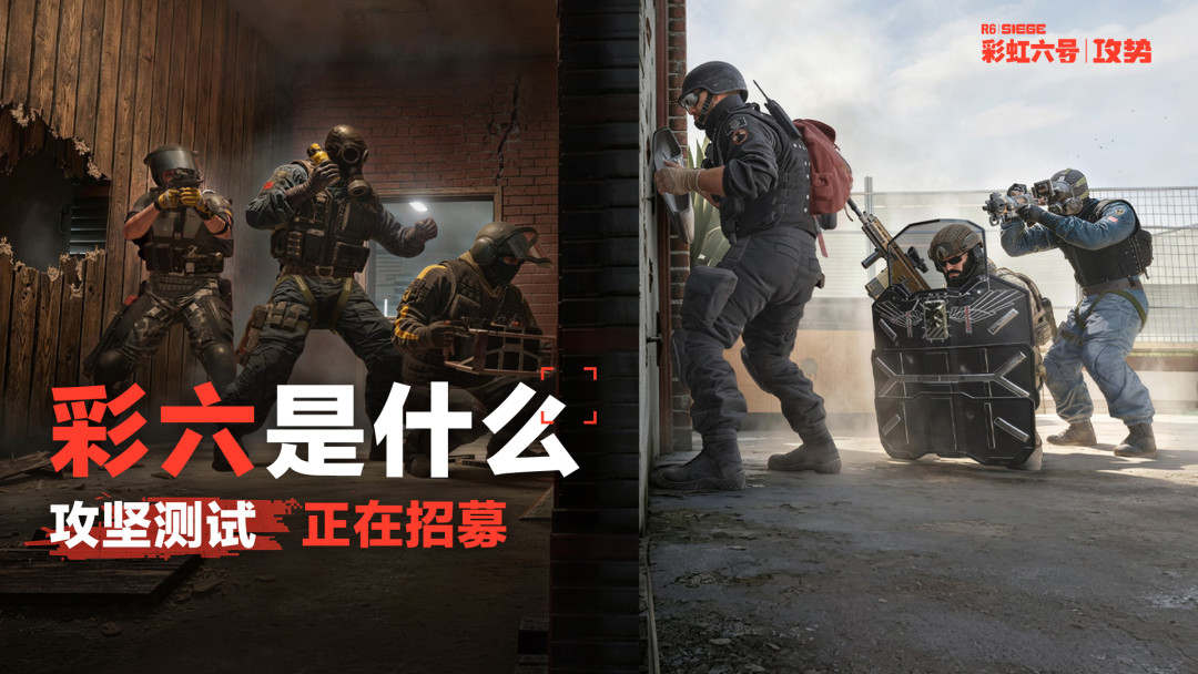 《彩虹六号:攻势》国服二测定档9月15日:报名已开启,入坑前先想清楚这三件事