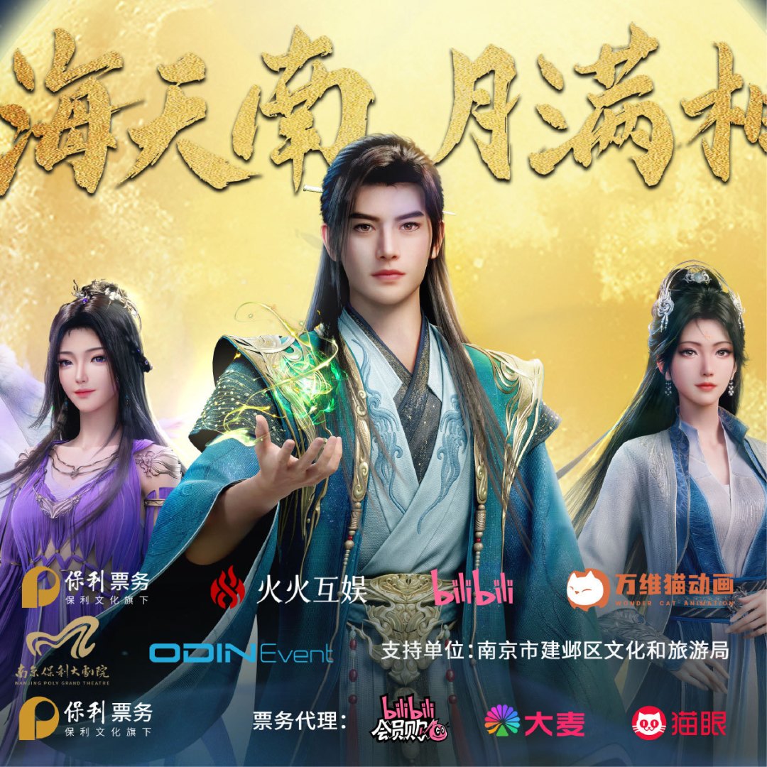 七夕凡人官方没发官配海报,发的是嘉年华九宫格:婉姐粉连夜自制糖,争议还没完