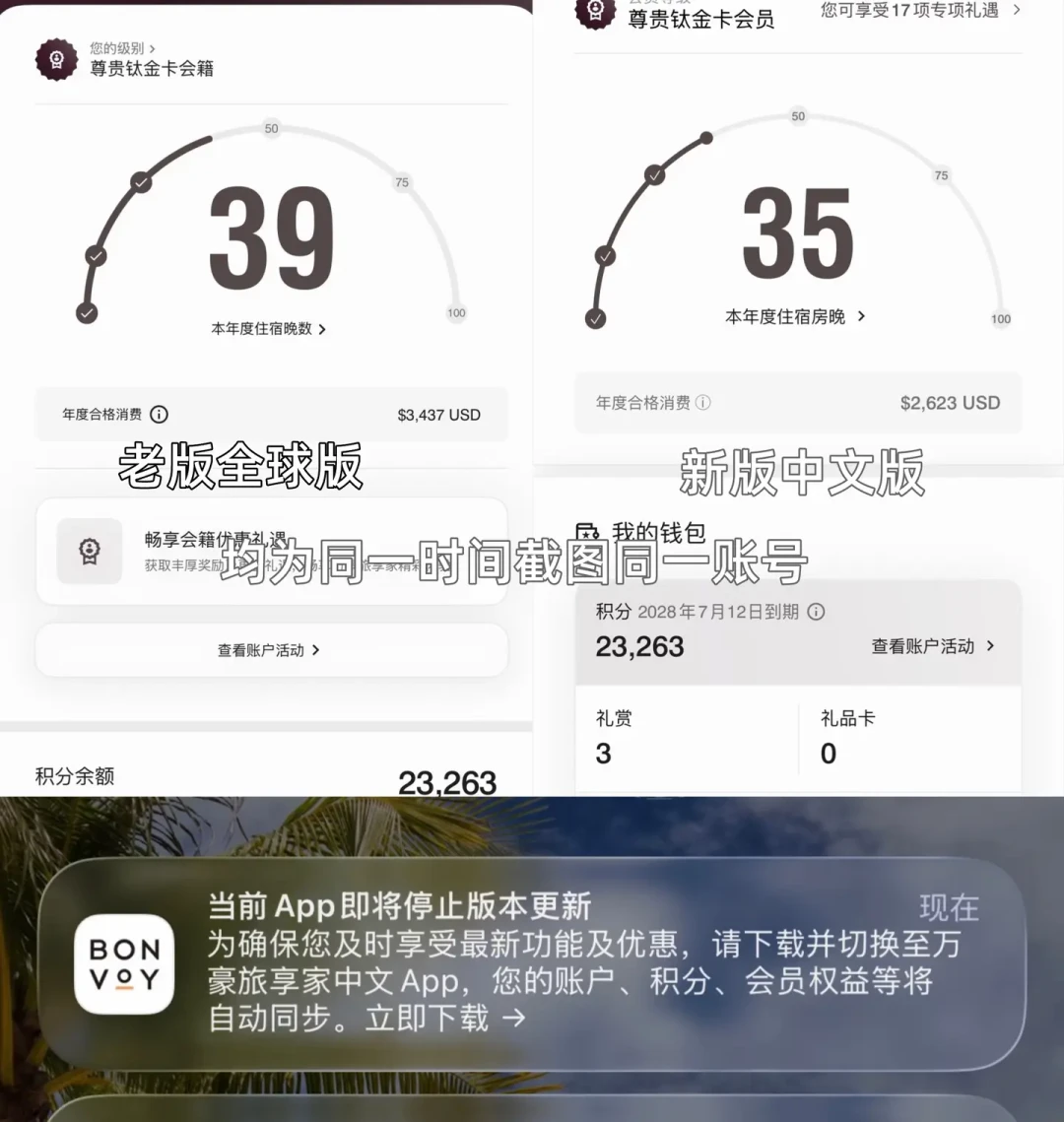 万豪旅享家全面换“中文App”:切换前先核对房晚账——社区三周实测的4个坑与2个惊喜
