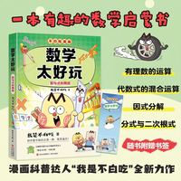 开学数学启蒙书单｜拯救畏难情绪，数学真的很好玩