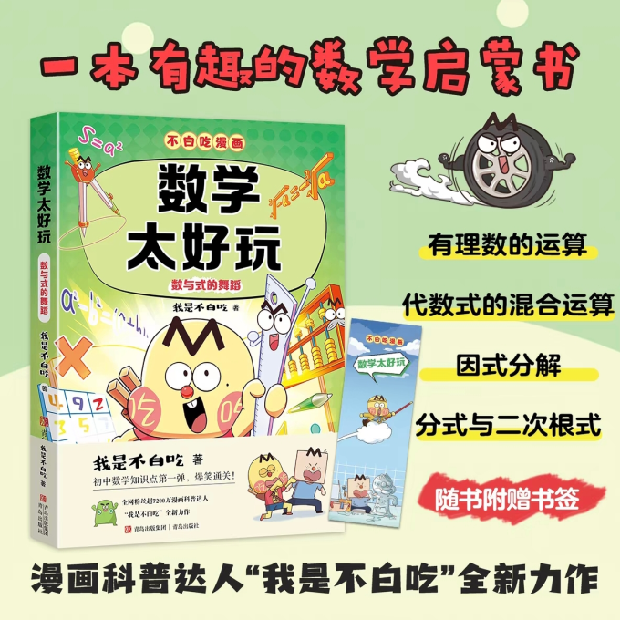 青岛出版社漫画