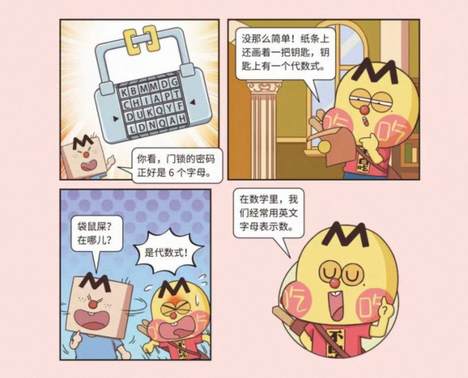 青岛出版社漫画