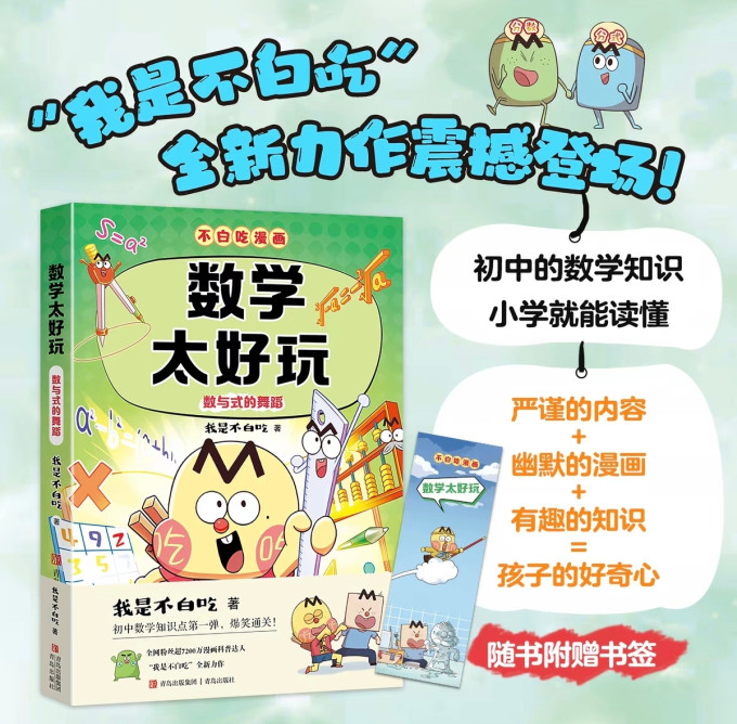 青岛出版社漫画