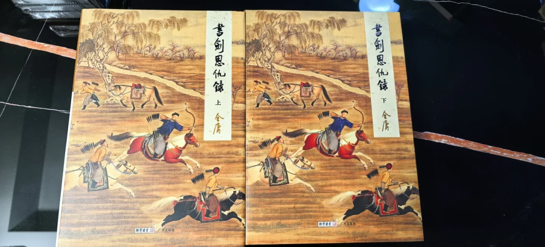 金庸“丑化汉人”、“塌房”？我把这些说法逐条对照原著，大多站不住