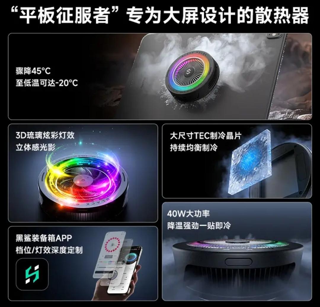 黑鲨手机落幕,散热器却悄悄成了顶流:169到409元的5款全整理完,值不值得买说清楚了