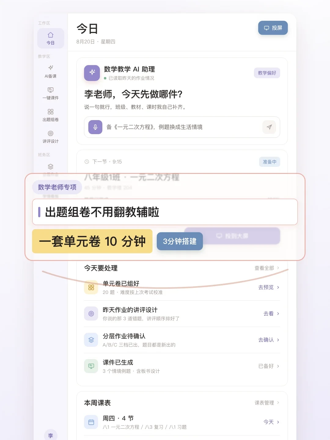 开学赶工还在手搓教案?翻了30多个AI备课实操帖,三步用法和避坑清单都在这了