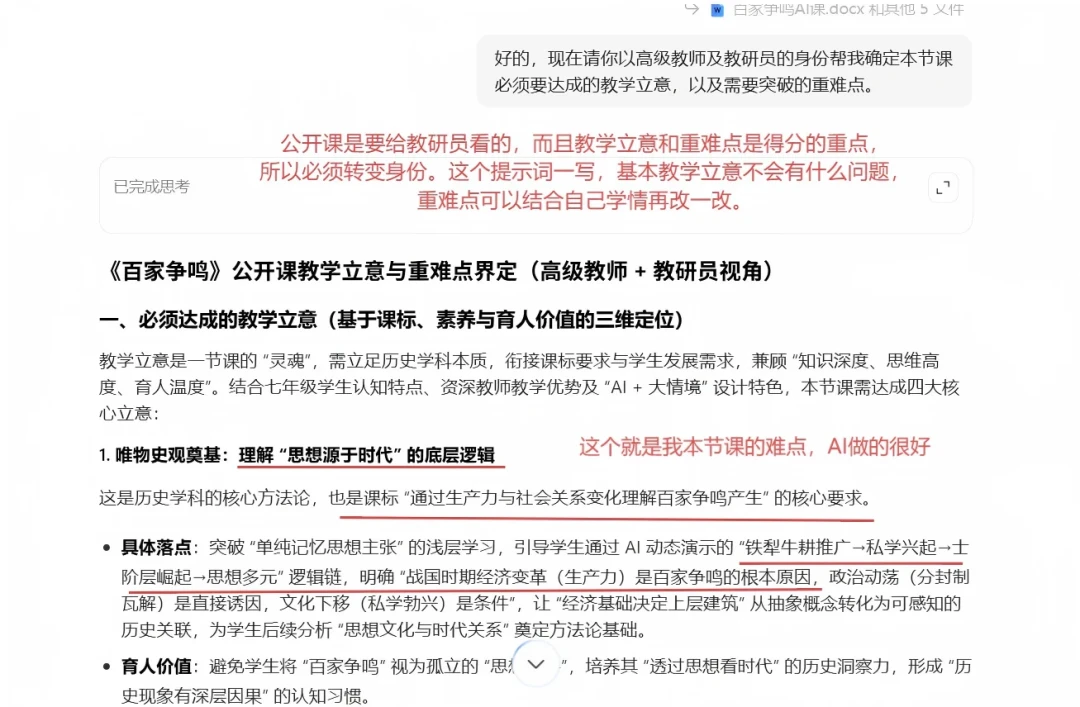 开学赶工还在手搓教案?翻了30多个AI备课实操帖,三步用法和避坑清单都在这了