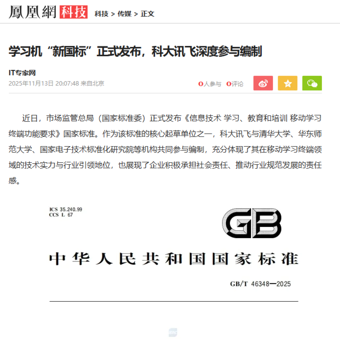 学习机“新国标”实施三个多月,但它不强制:人人都说“参与编制”,开学季下单前查这三处