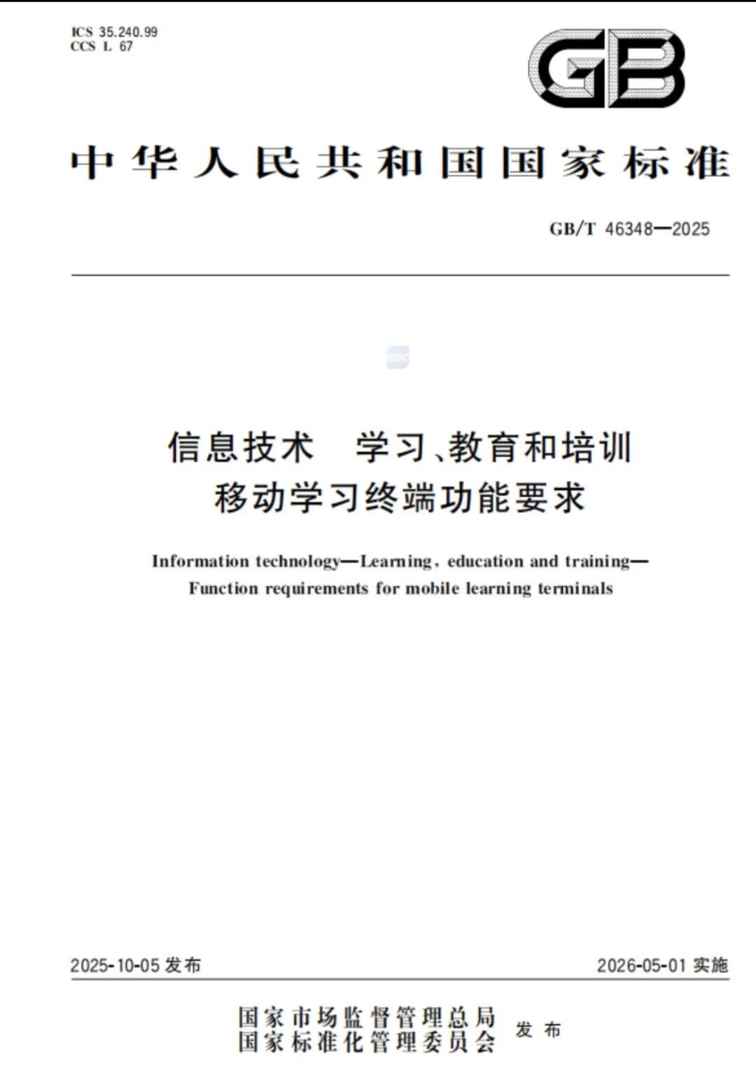 学习机“新国标”实施三个多月,但它不强制:人人都说“参与编制”,开学季下单前查这三处