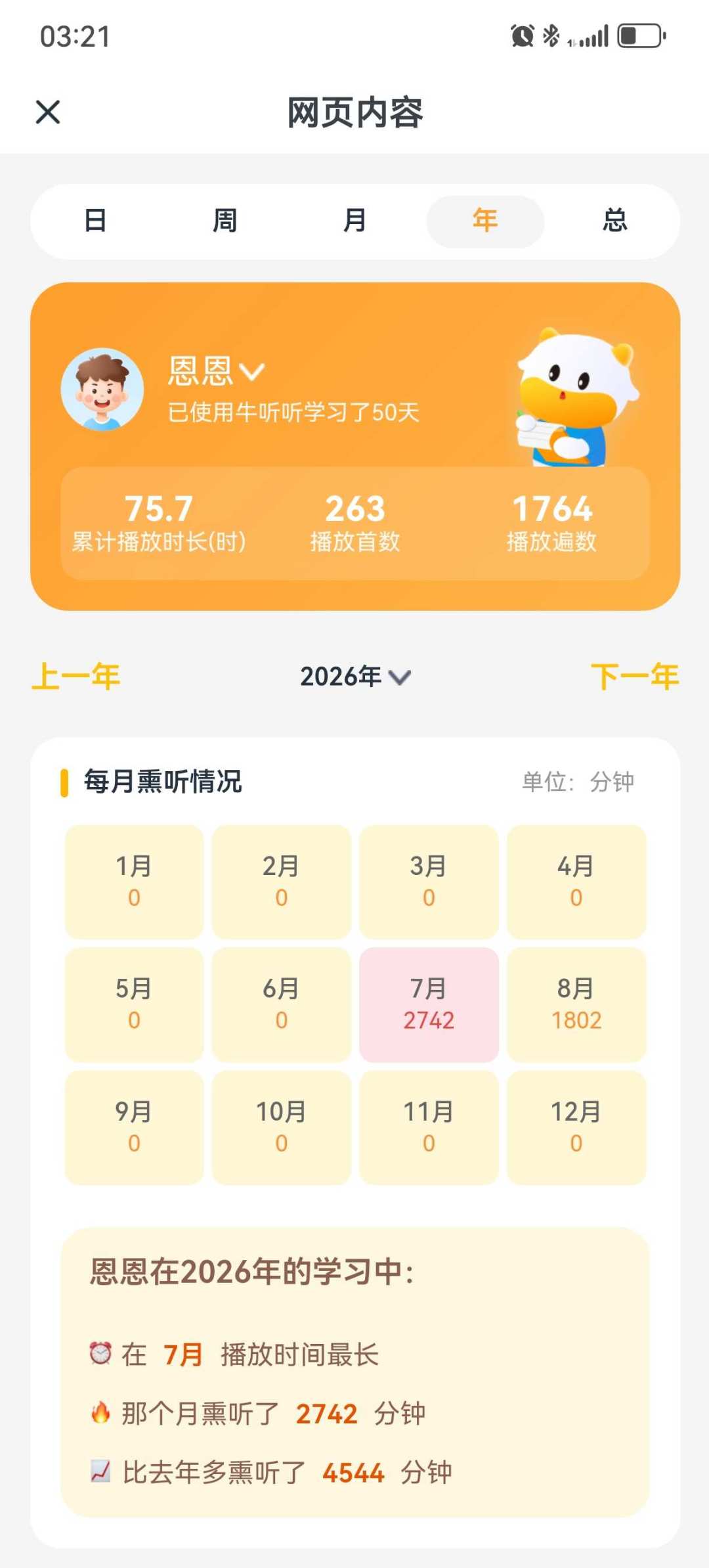 入手牛听听之后,别急着买
